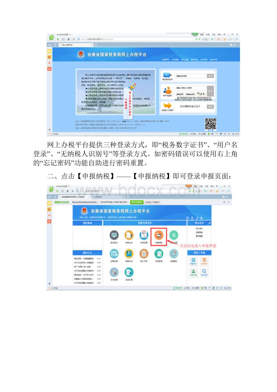 网上申报操作手册金三正式版0105.docx_第2页