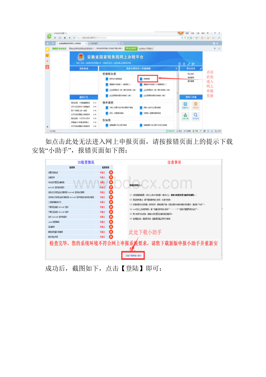 网上申报操作手册金三正式版0105.docx_第3页