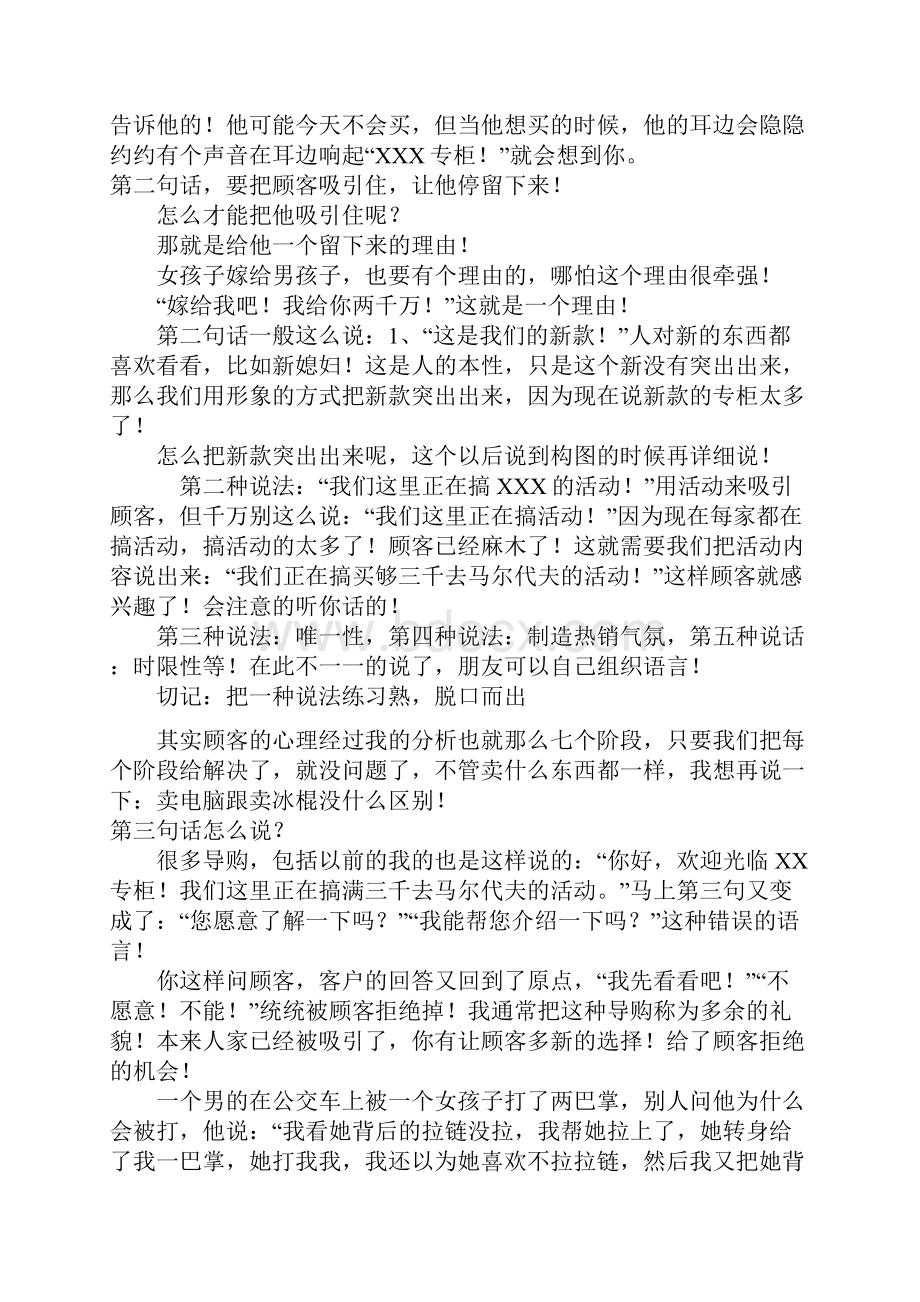 关于店铺推销话术.docx_第2页