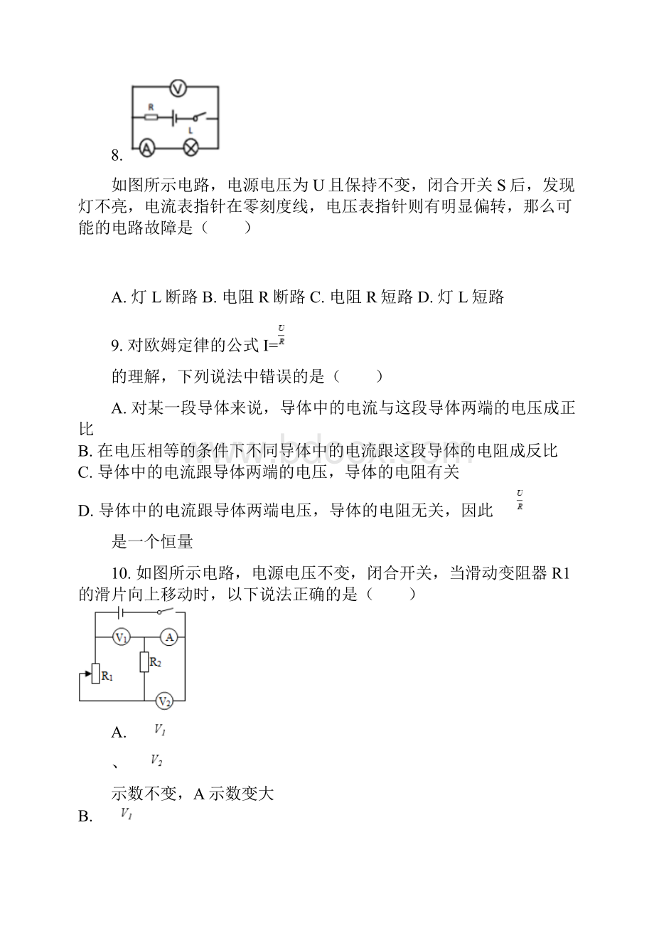 苏科版初三物理上学期 第十四章 欧姆定律 本章提优强化.docx_第3页