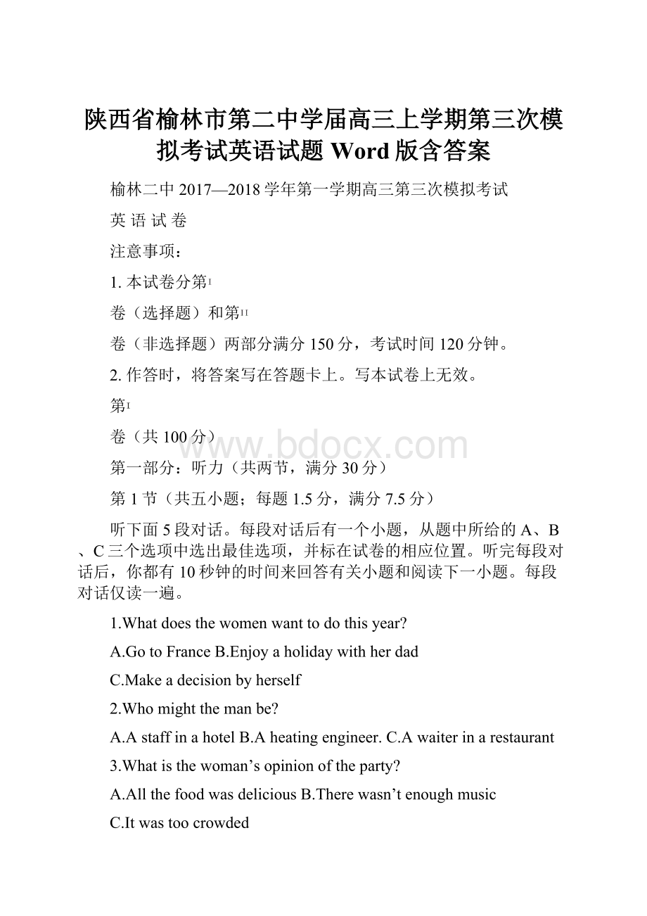 陕西省榆林市第二中学届高三上学期第三次模拟考试英语试题Word版含答案.docx