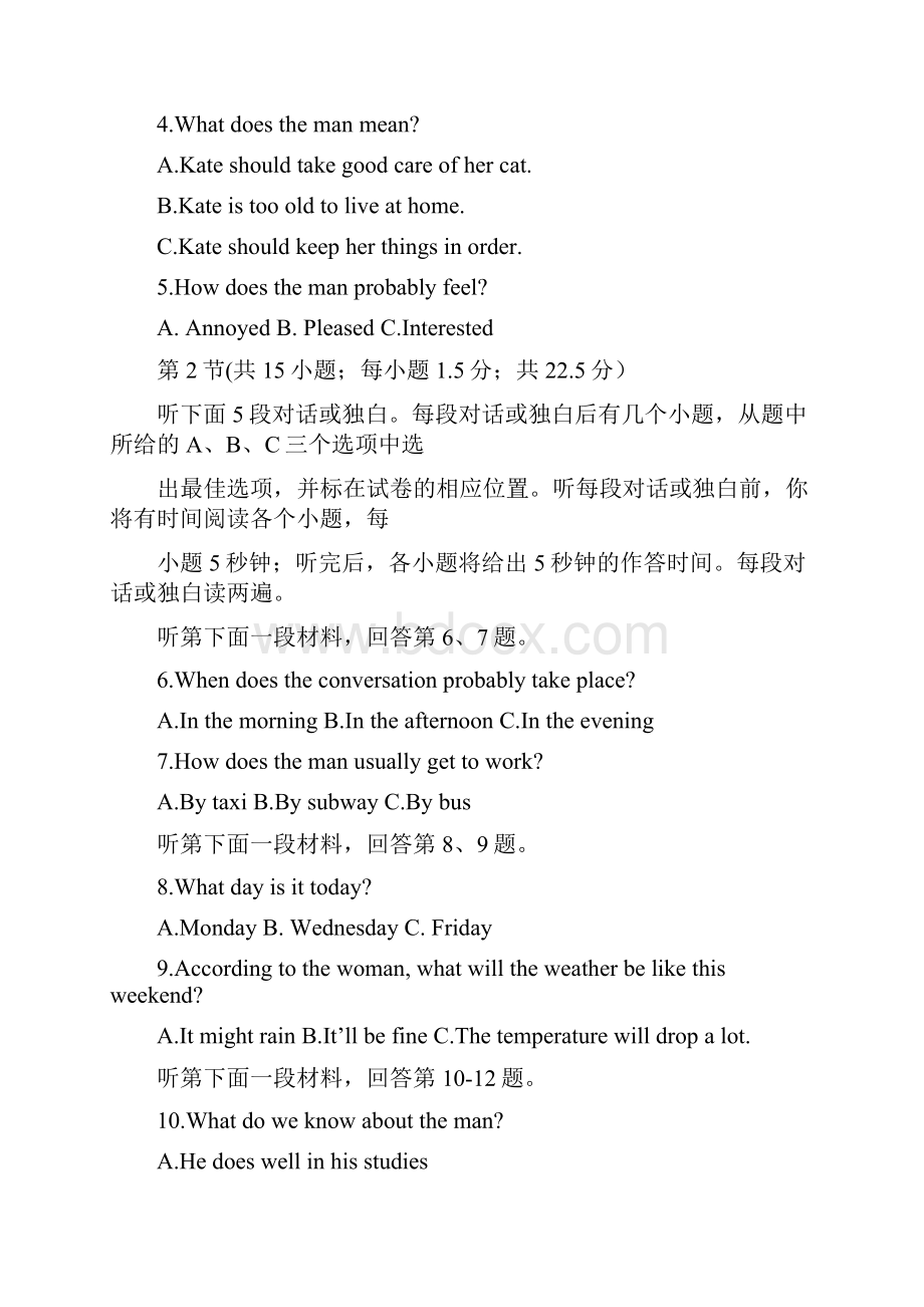 陕西省榆林市第二中学届高三上学期第三次模拟考试英语试题Word版含答案.docx_第2页