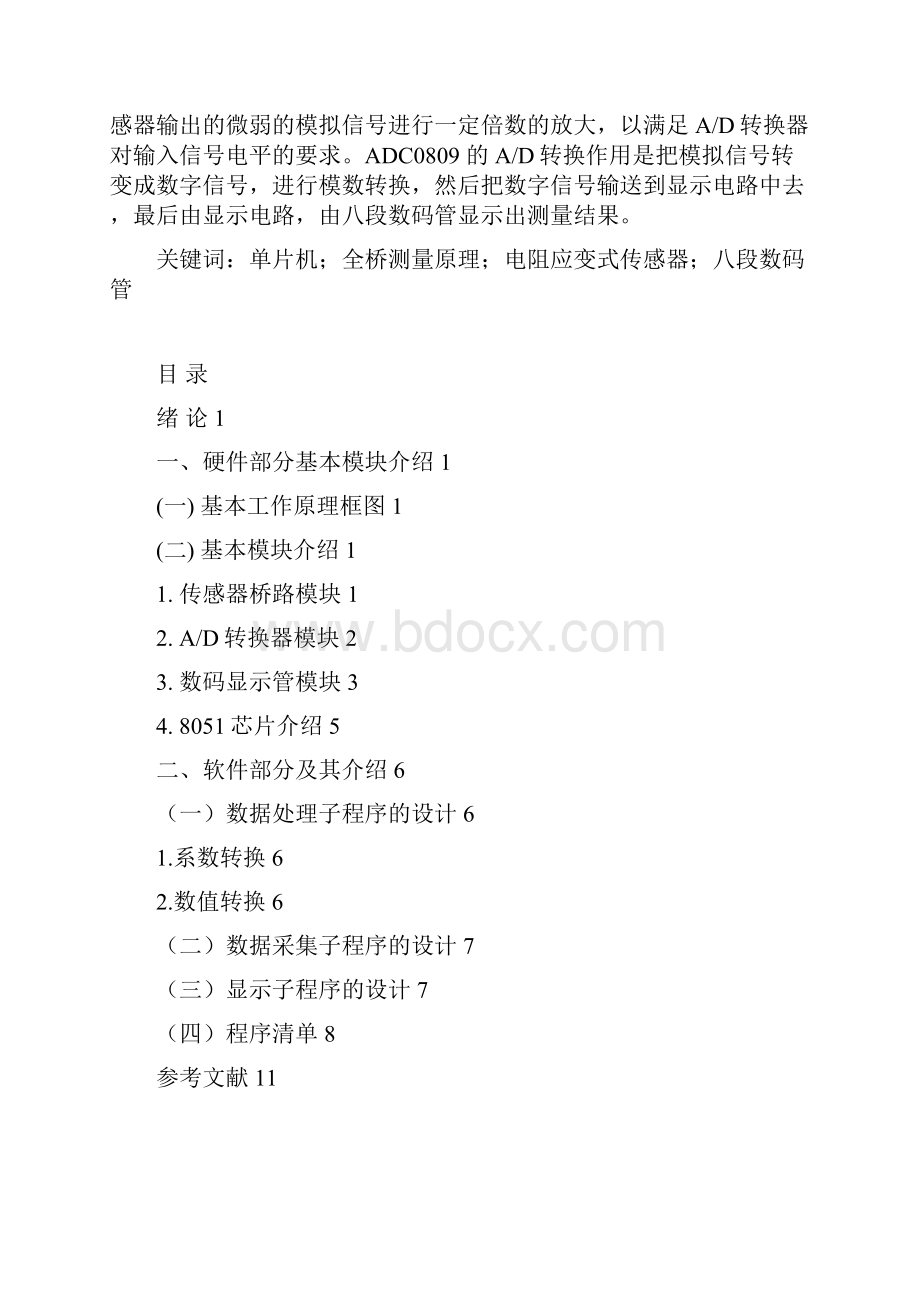 数字压力传感器设计.docx_第2页