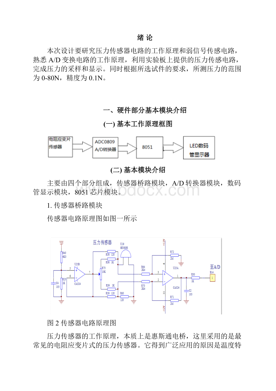 数字压力传感器设计.docx_第3页