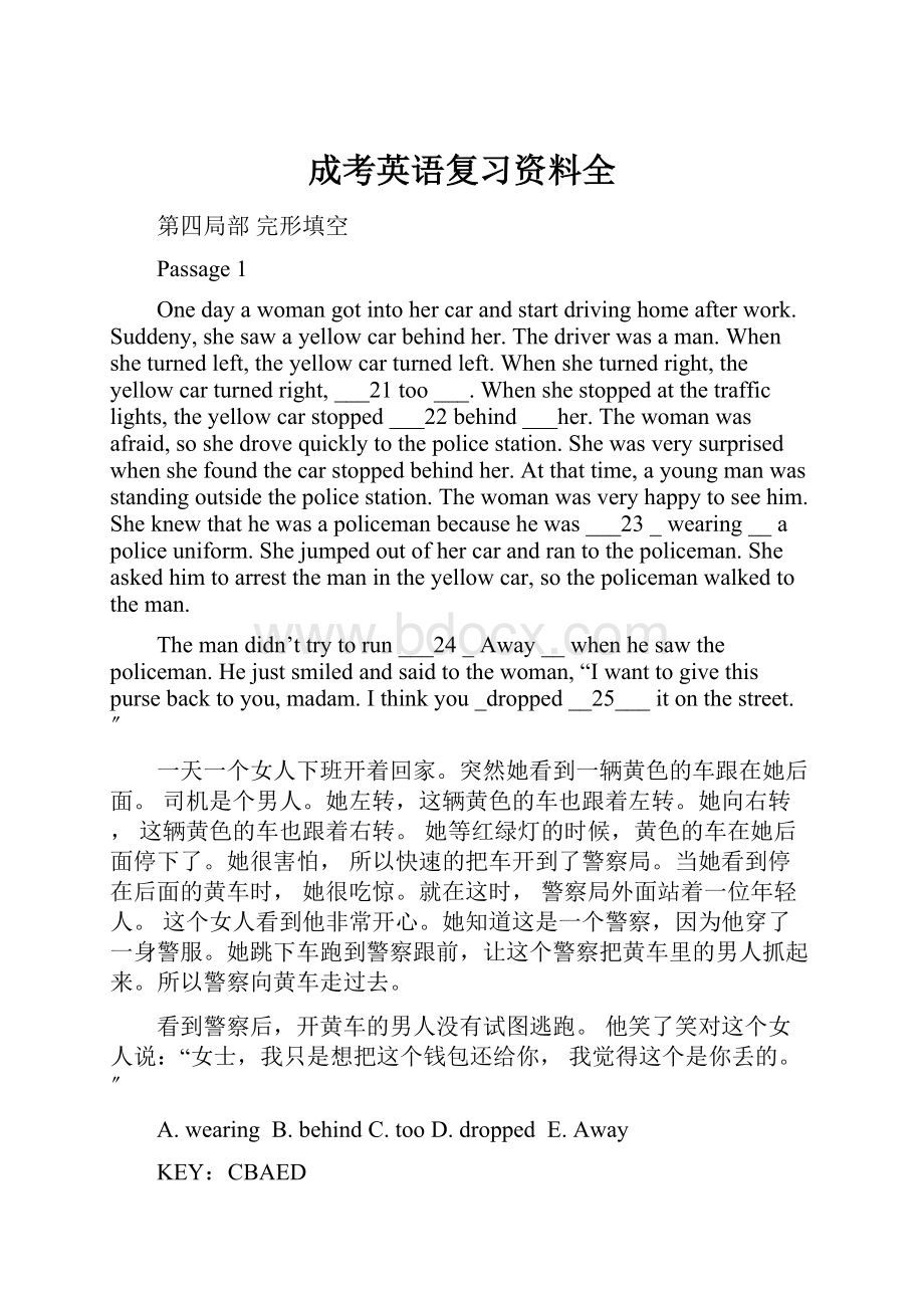 成考英语复习资料全Word文档格式.docx_第1页