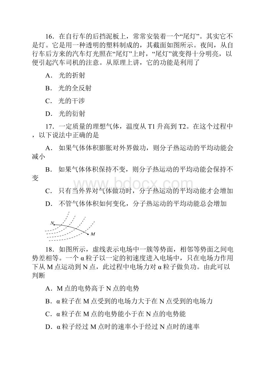 推荐届北京西城区重点中学高三上学期20月考.docx_第2页