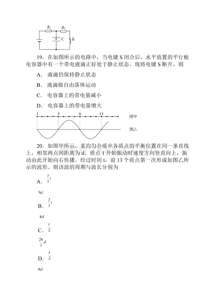 推荐届北京西城区重点中学高三上学期20月考.docx_第3页