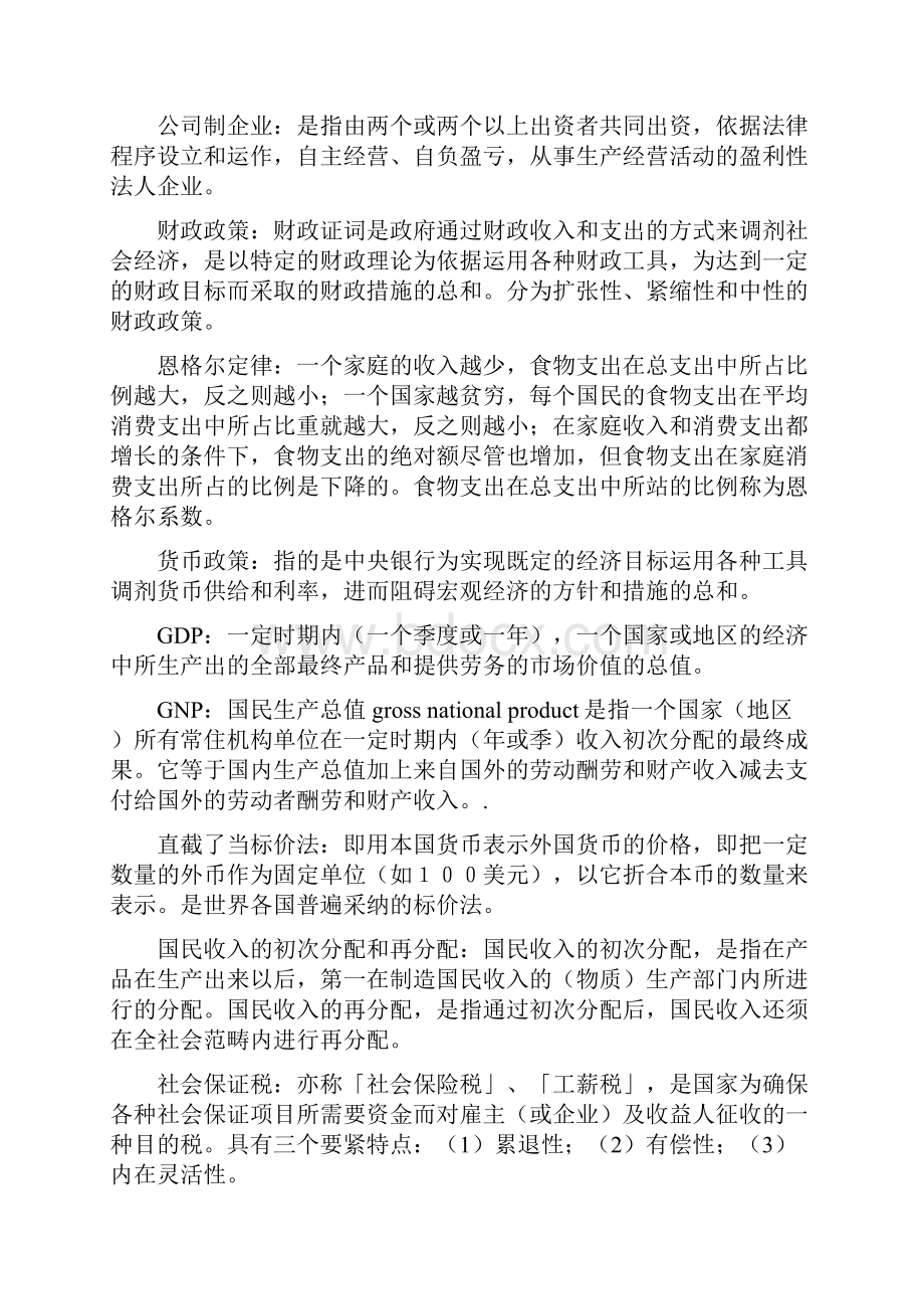 证券投资知识点总结.docx_第3页