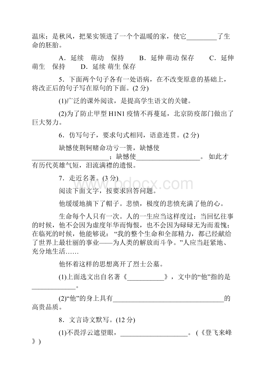 辽宁省锦州市中考语文试题参考答案及Word格式文档下载.docx_第2页