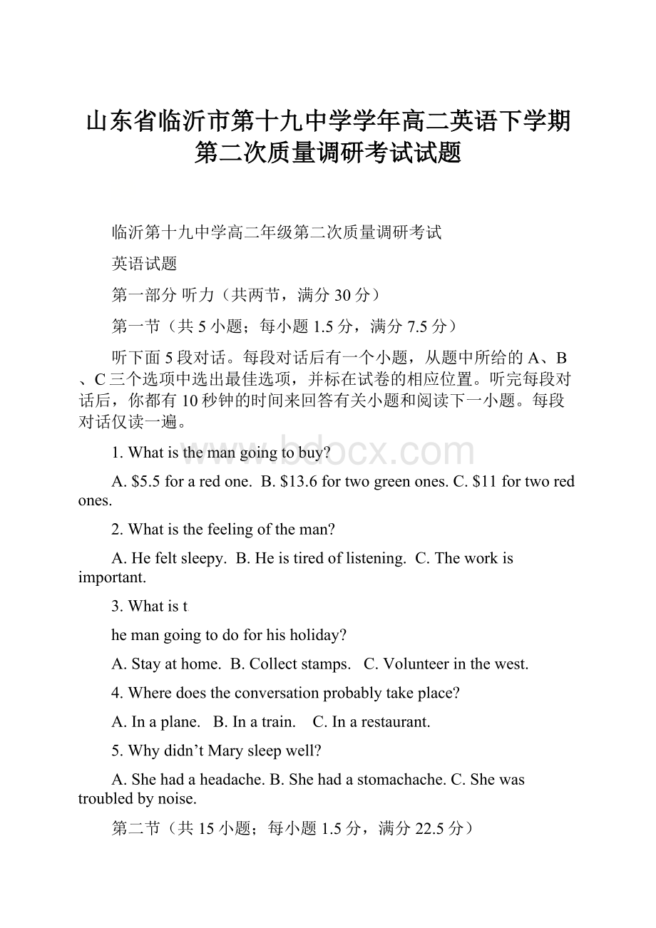 山东省临沂市第十九中学学年高二英语下学期第二次质量调研考试试题.docx