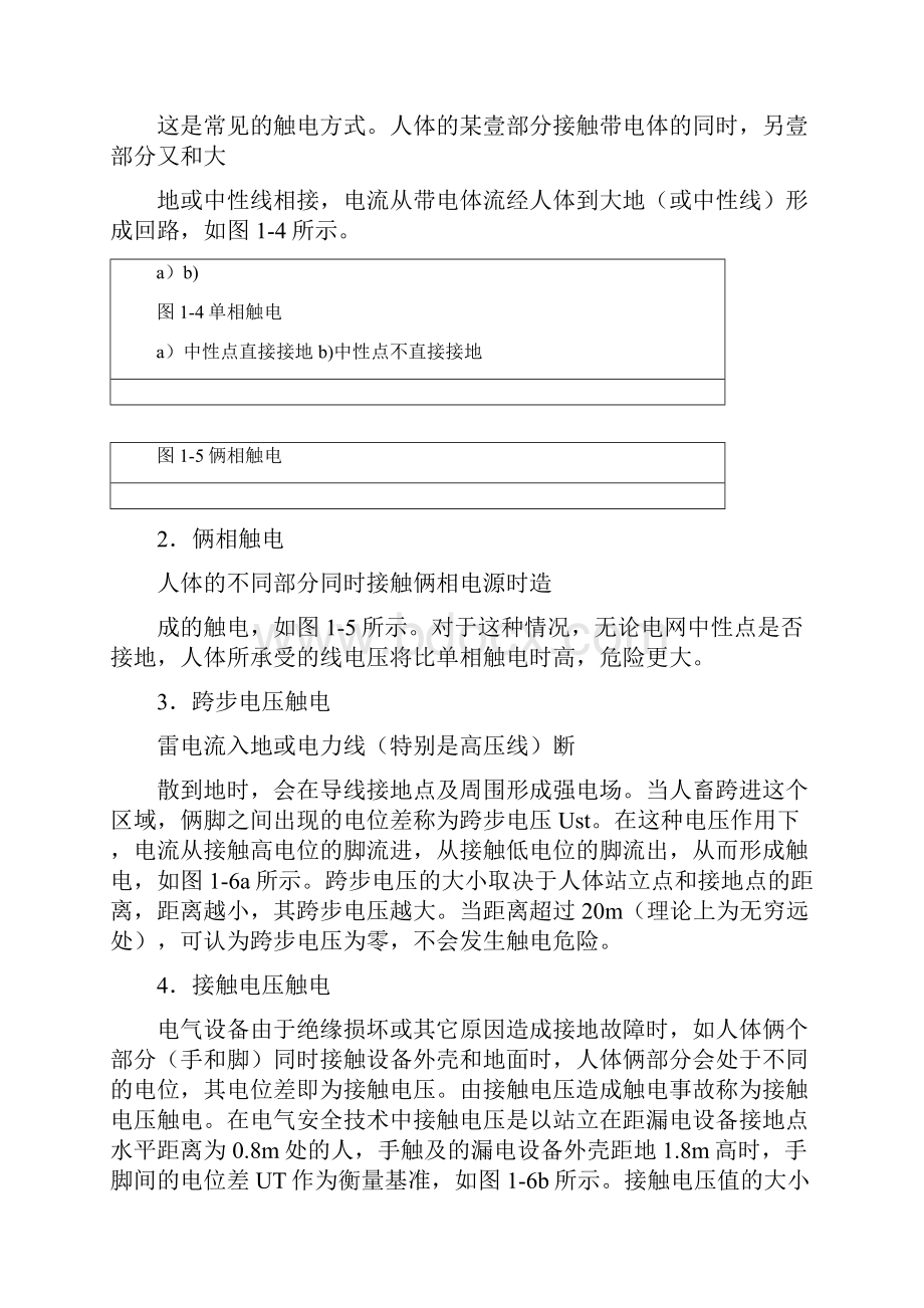 安全生产第九讲安全用电Word格式文档下载.docx_第2页