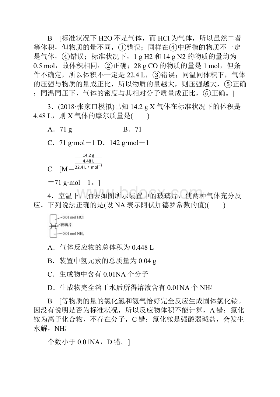 最新高考化学知识点易错题汇总课时分层训练3物质的量气体摩尔体积鲁科版Word文档格式.docx_第2页