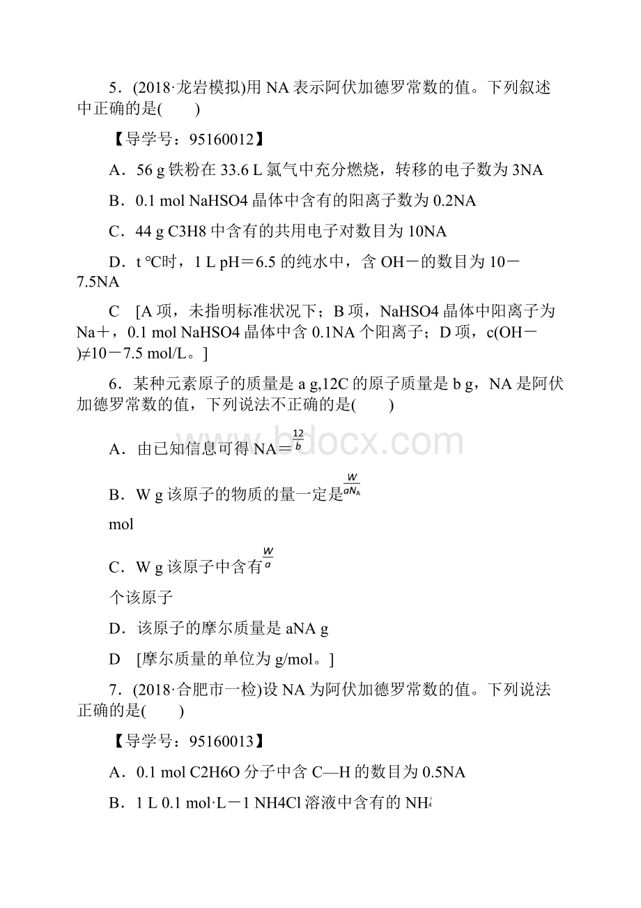 最新高考化学知识点易错题汇总课时分层训练3物质的量气体摩尔体积鲁科版Word文档格式.docx_第3页