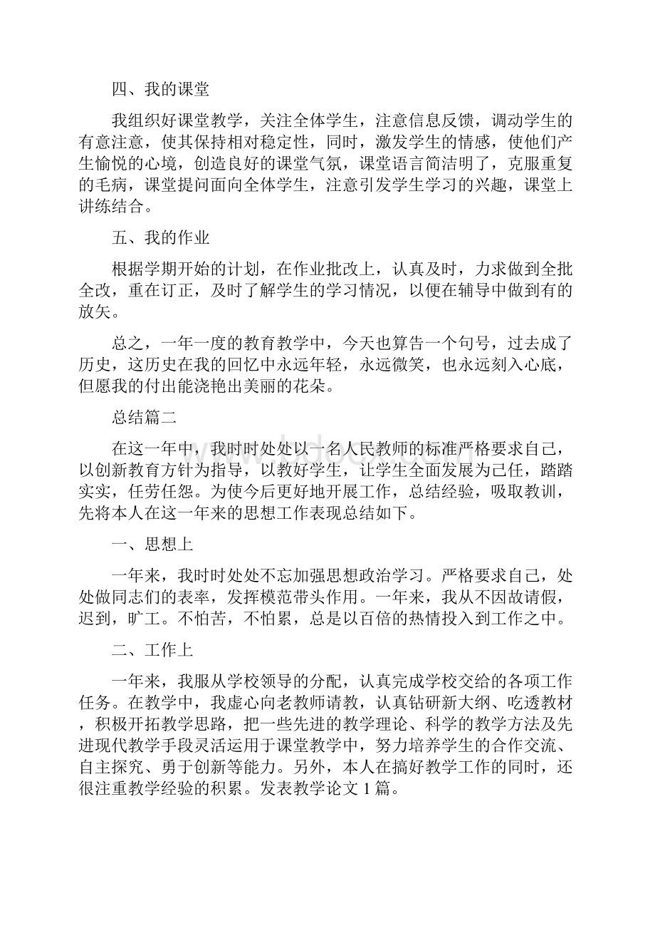 语文教师年度考核Word下载.docx_第2页