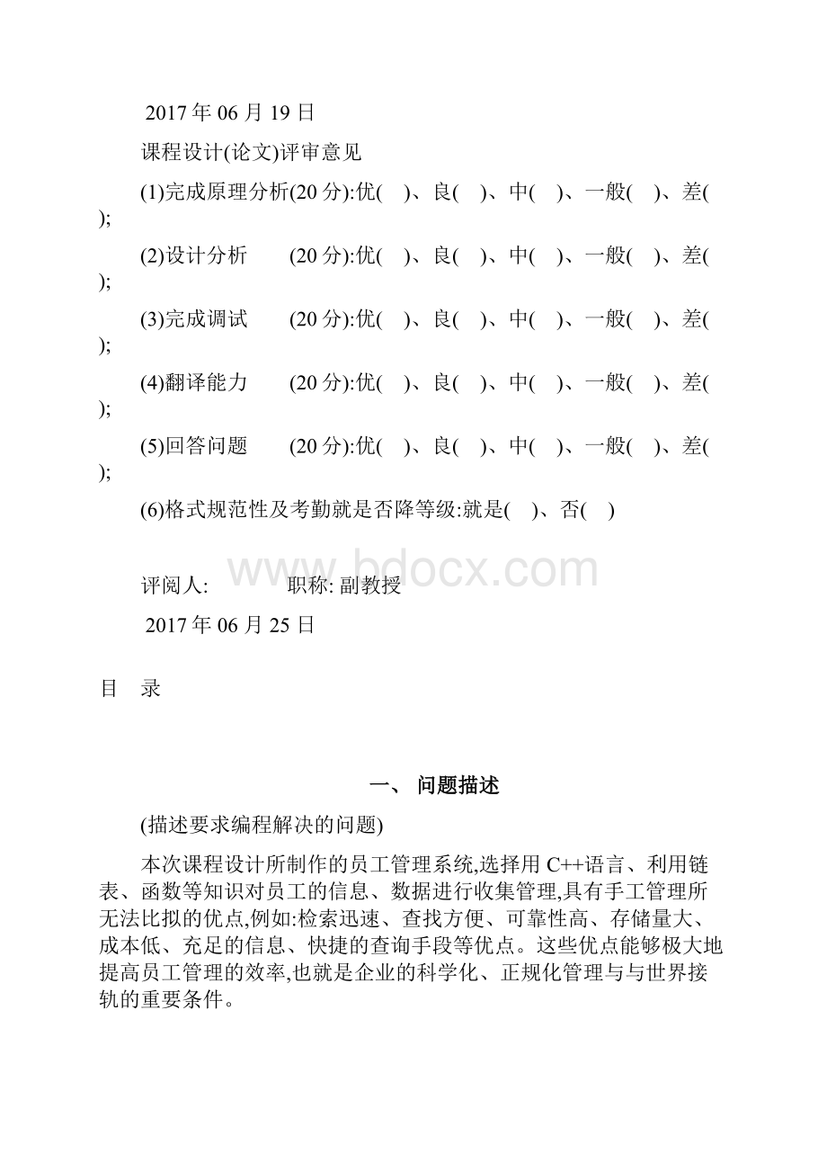 2员工管理系统Word下载.docx_第3页