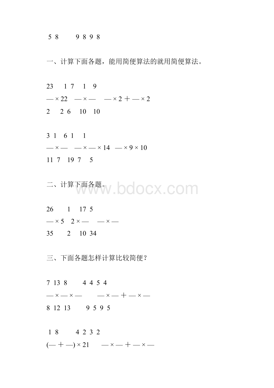 分数乘法综合练习题100.docx_第3页