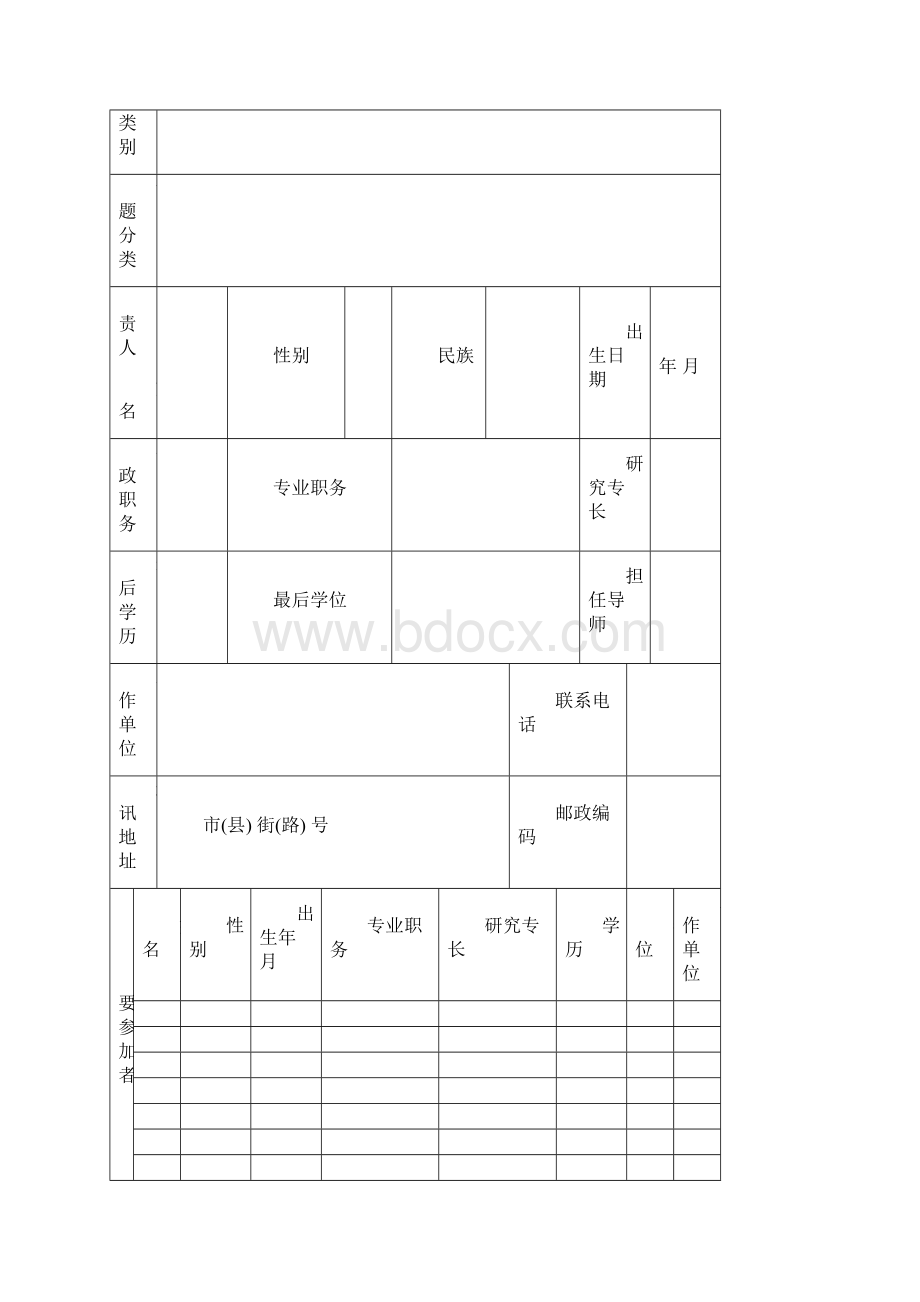 三明社会科学研究规划课题.docx_第3页