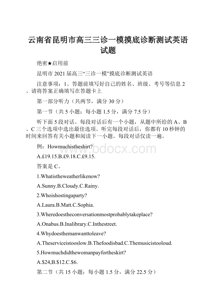 云南省昆明市高三三诊一模摸底诊断测试英语试题Word文件下载.docx_第1页