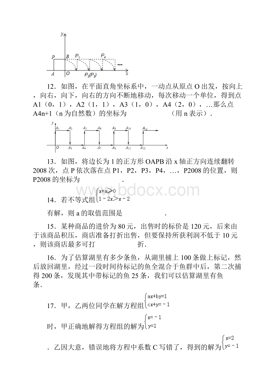 学年七年级下学期期末数学试题4Word文档格式.docx_第3页