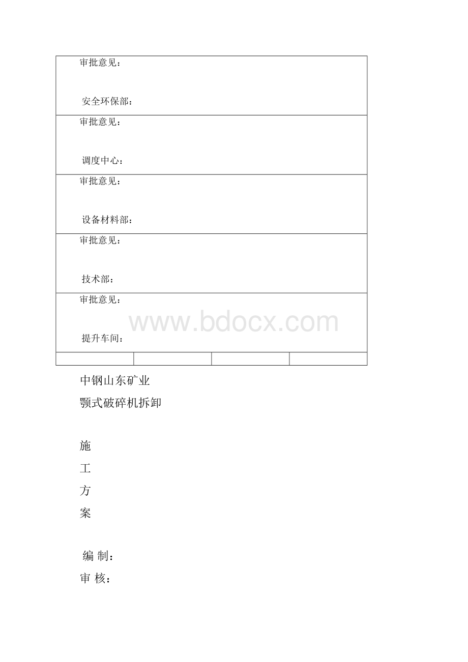 颚式破碎机安装.docx_第2页