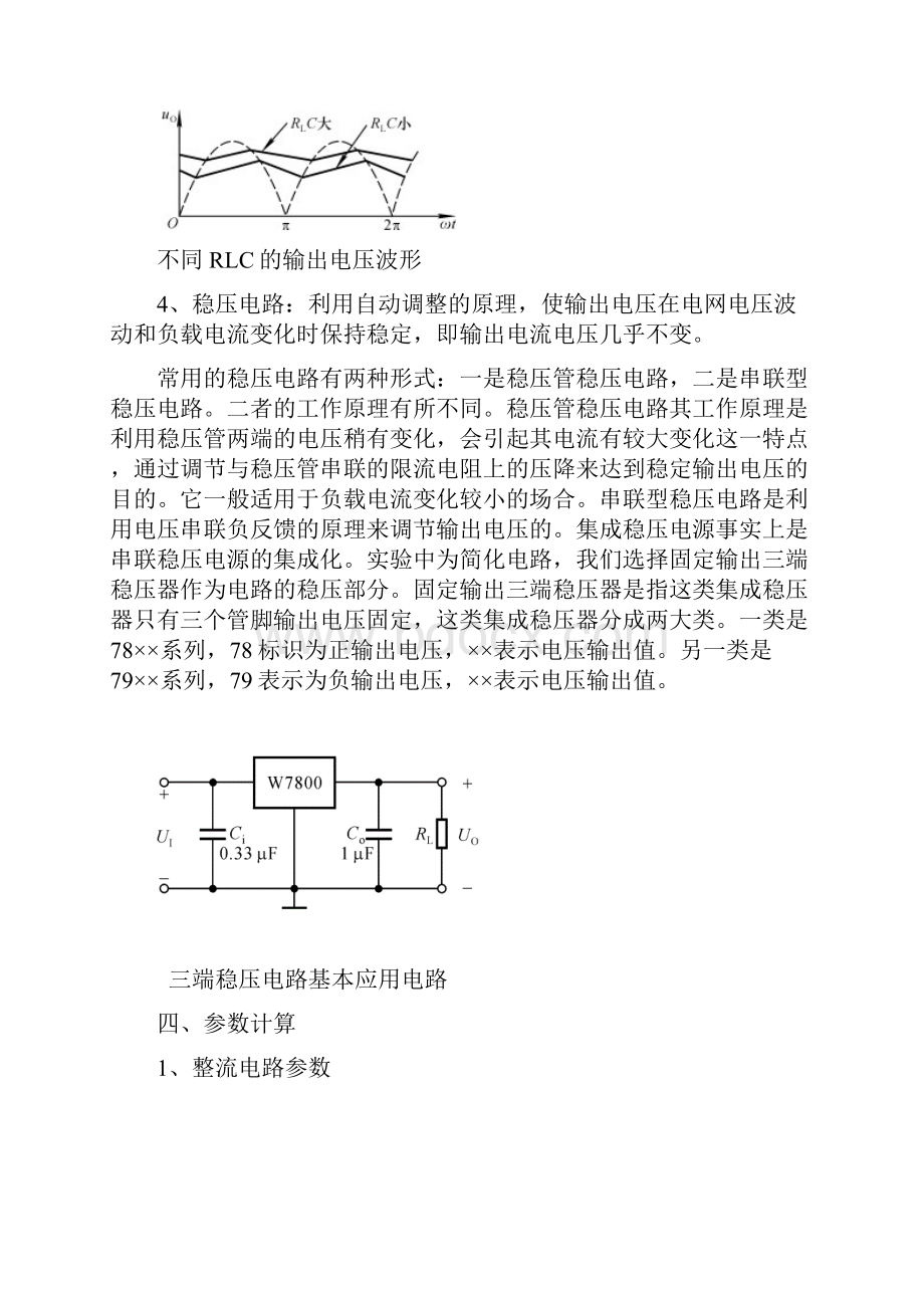 北京交通大学模拟电子电路实验报告Word文件下载.docx_第3页