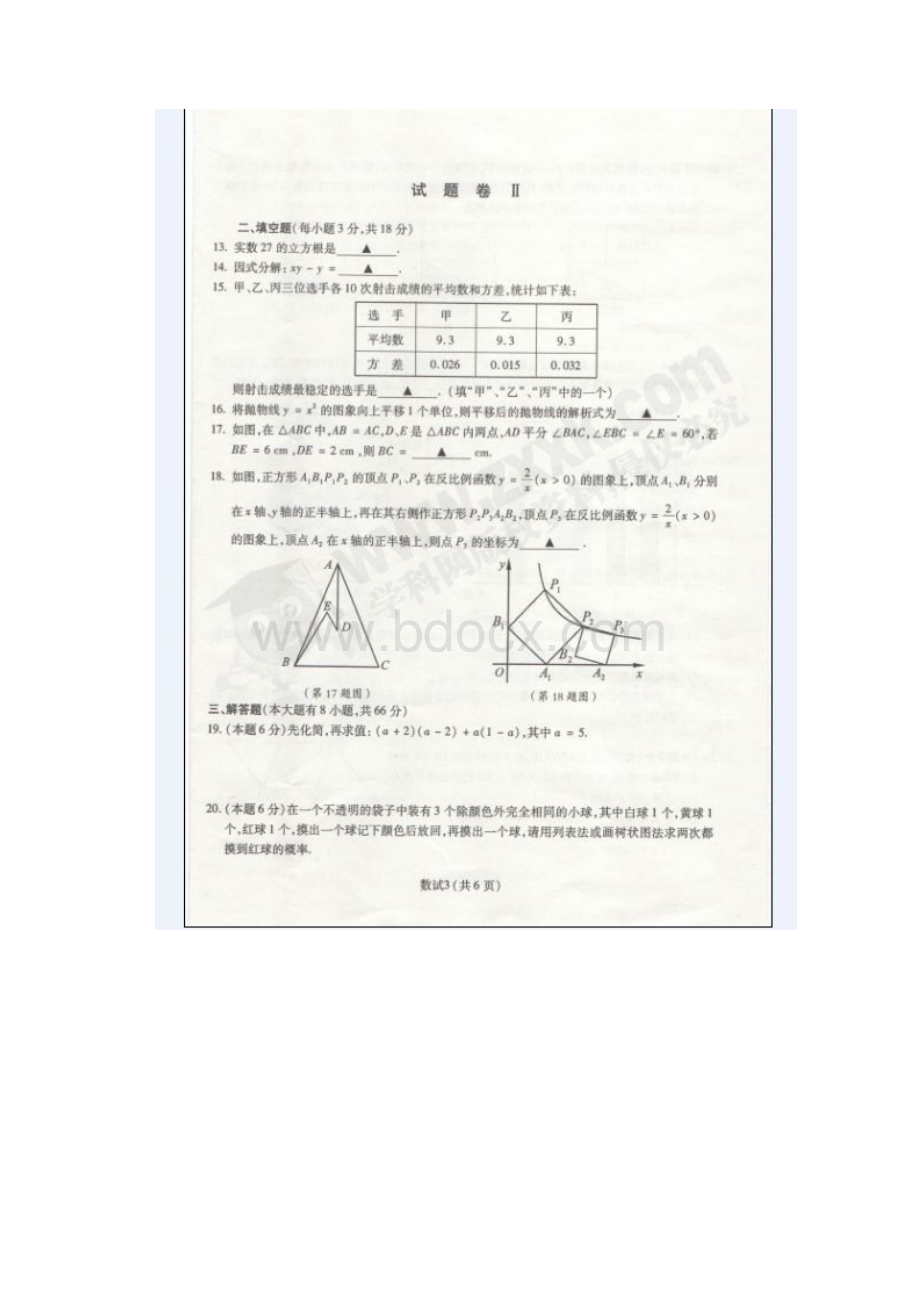 宁波市中考数学试题及答案.docx_第3页