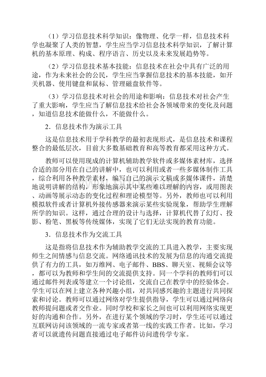 信息化教学资源的定义.docx_第3页