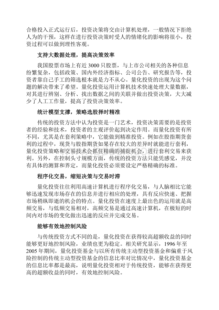 量化投资分析报告文案.docx_第2页