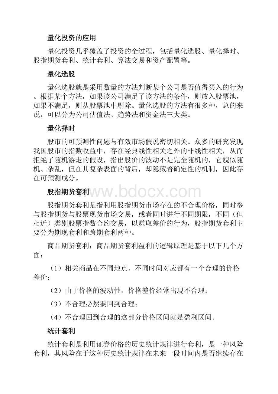 量化投资分析报告文案.docx_第3页