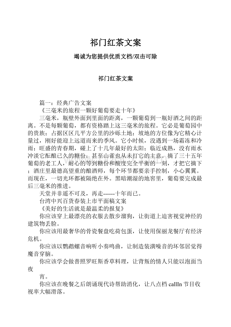 祁门红茶文案Word文件下载.docx_第1页