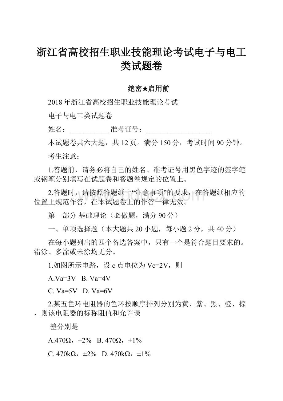 浙江省高校招生职业技能理论考试电子与电工类试题卷.docx_第1页