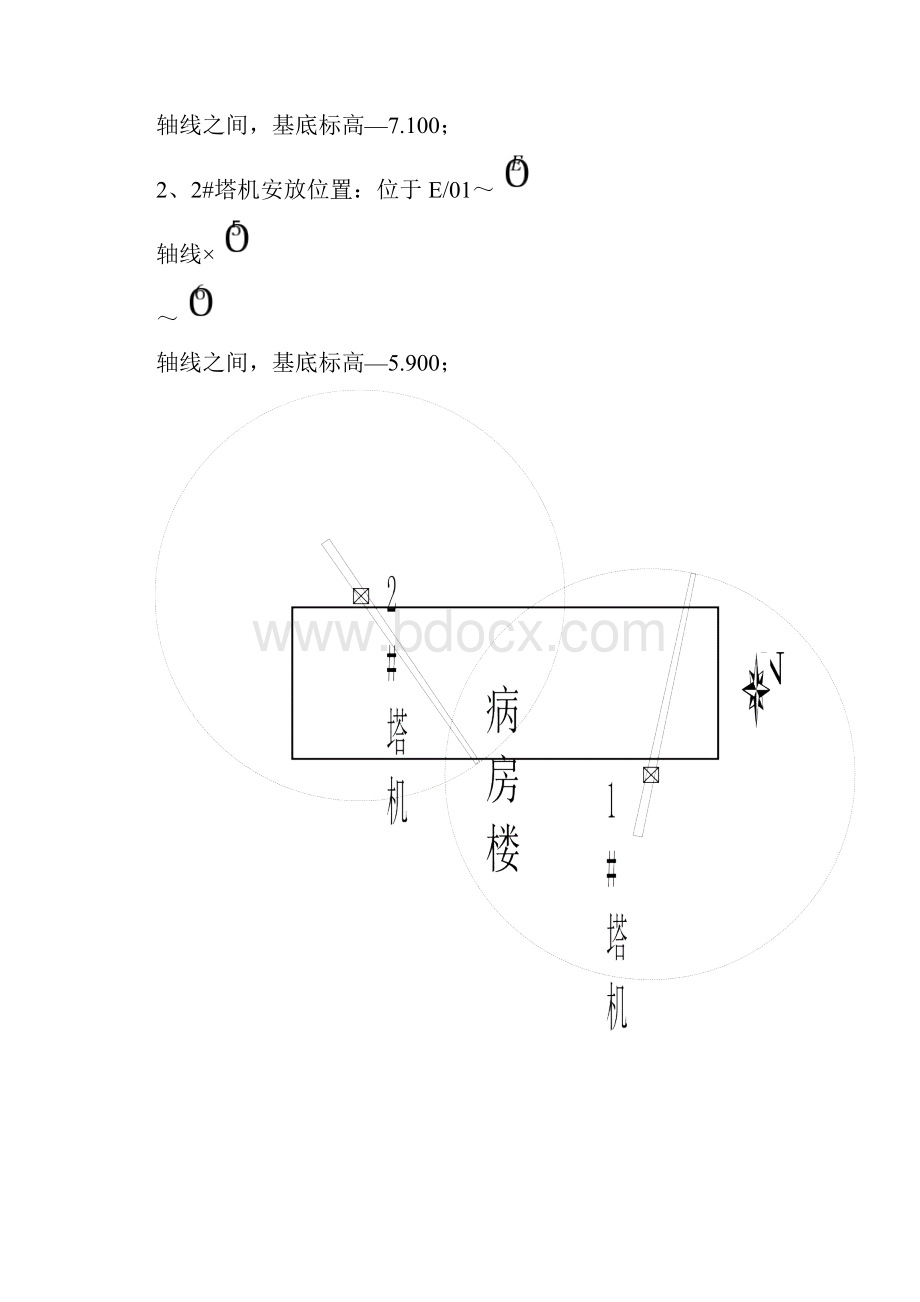 双塔作业防碰撞专项方案教学文稿文档格式.docx_第3页