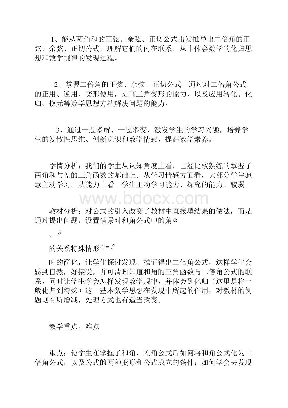 二倍角的正弦余弦正切公式教学设计优选.docx_第2页