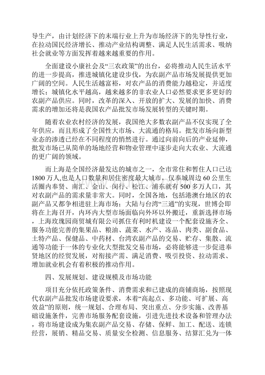 上海海台农副产品批发市场建设项目可行性研究.docx_第2页