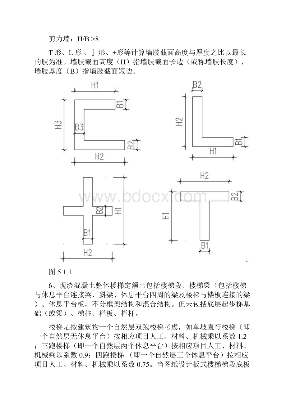 混凝土与钢筋混凝土工程.docx_第3页