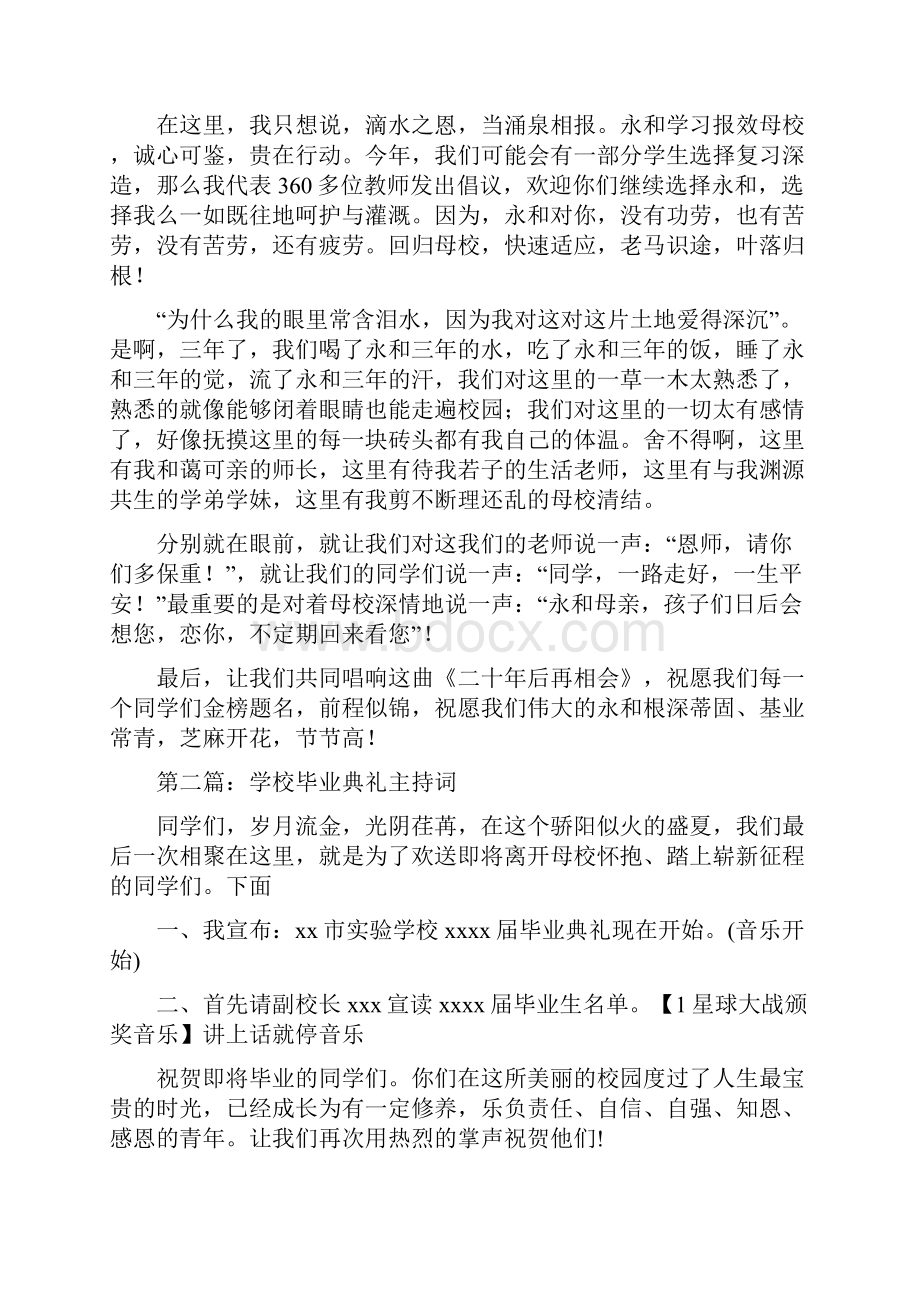 学校学生毕业典礼主持词精选多篇Word文档格式.docx_第2页