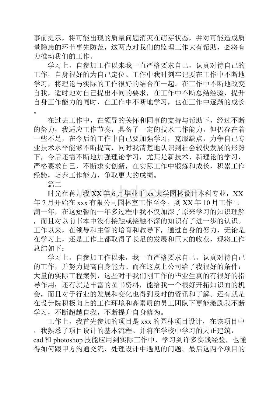 机械助理工程师个人工作总结.docx_第2页