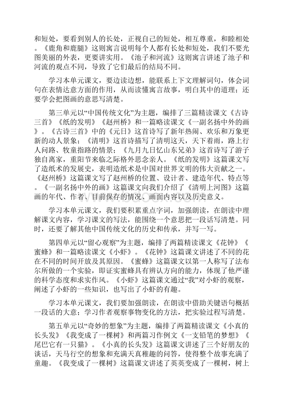 部编版三年级下册语文教学计划.docx_第2页