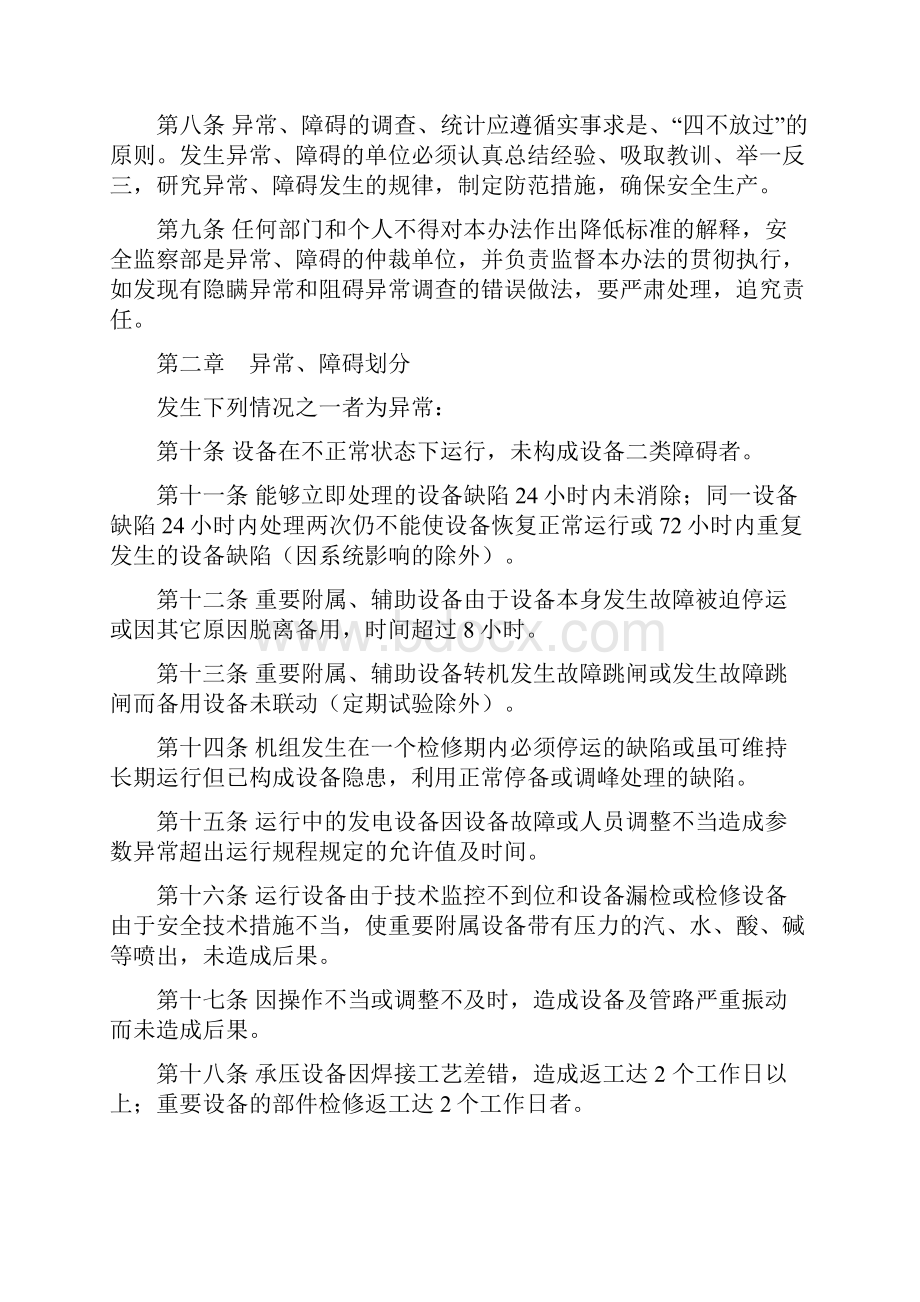 设备异常障碍管理办法教材.docx_第2页