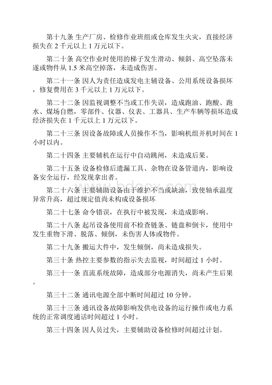 设备异常障碍管理办法教材.docx_第3页