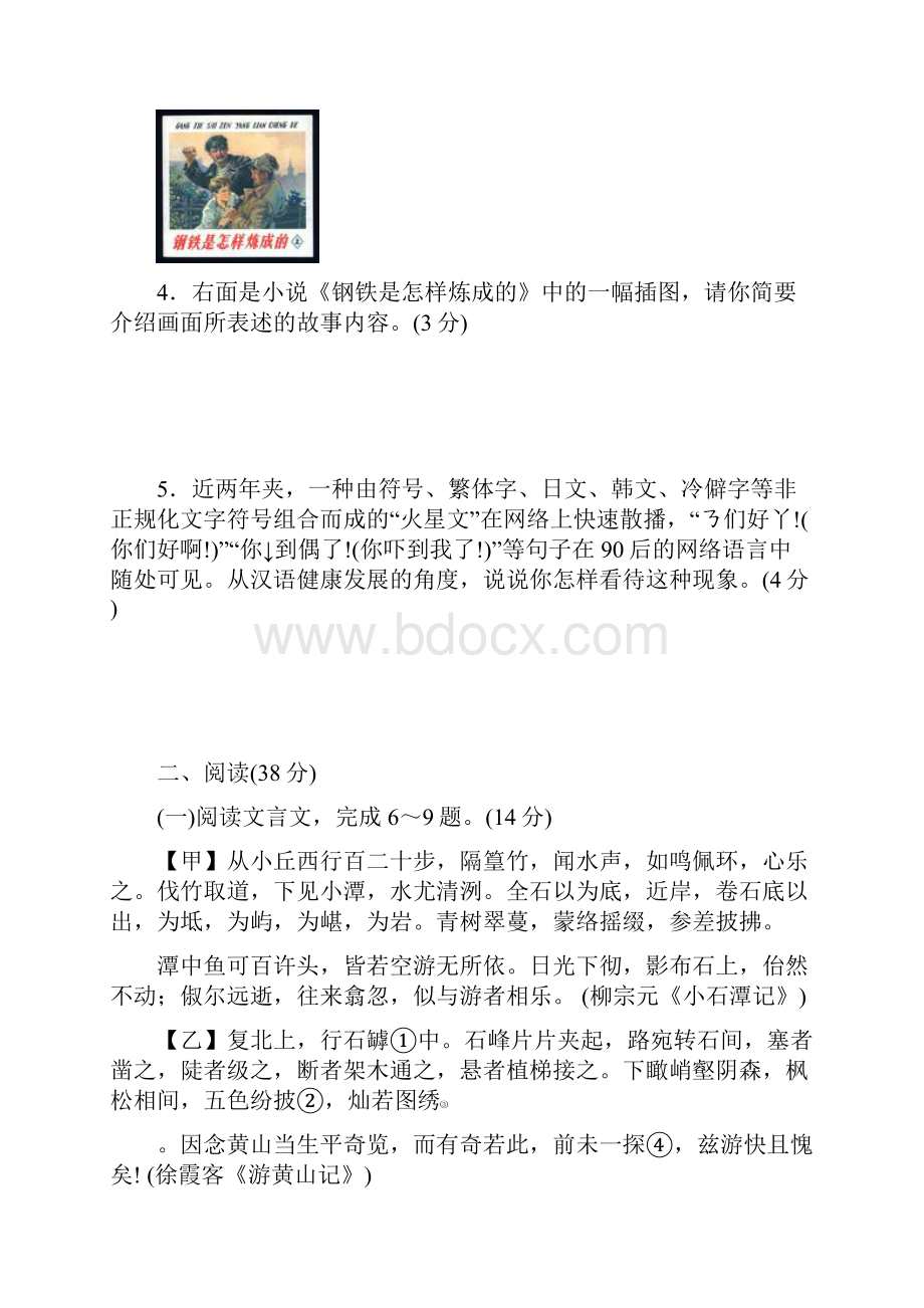 部编人教版初二八年级上册语文期末考试试题带答案.docx_第2页