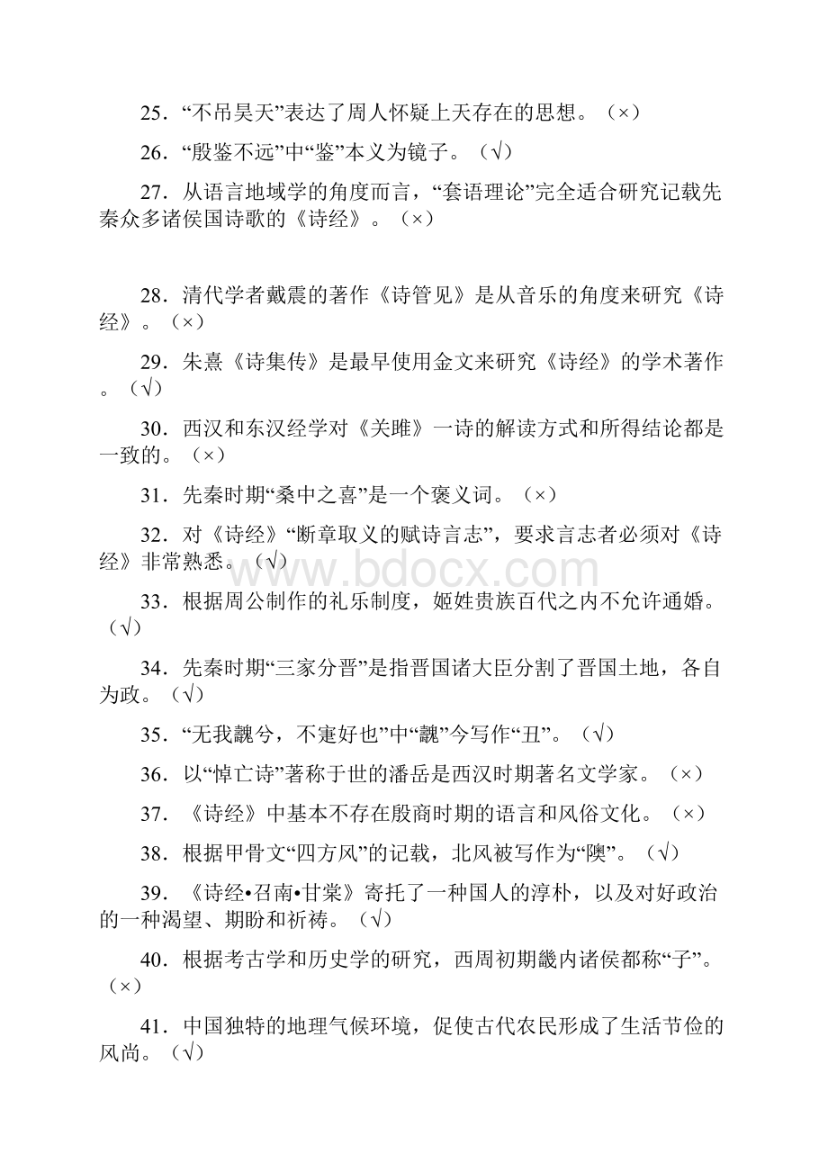 最新精编《诗经》导读全套完整考复习题库288题含答案.docx_第3页