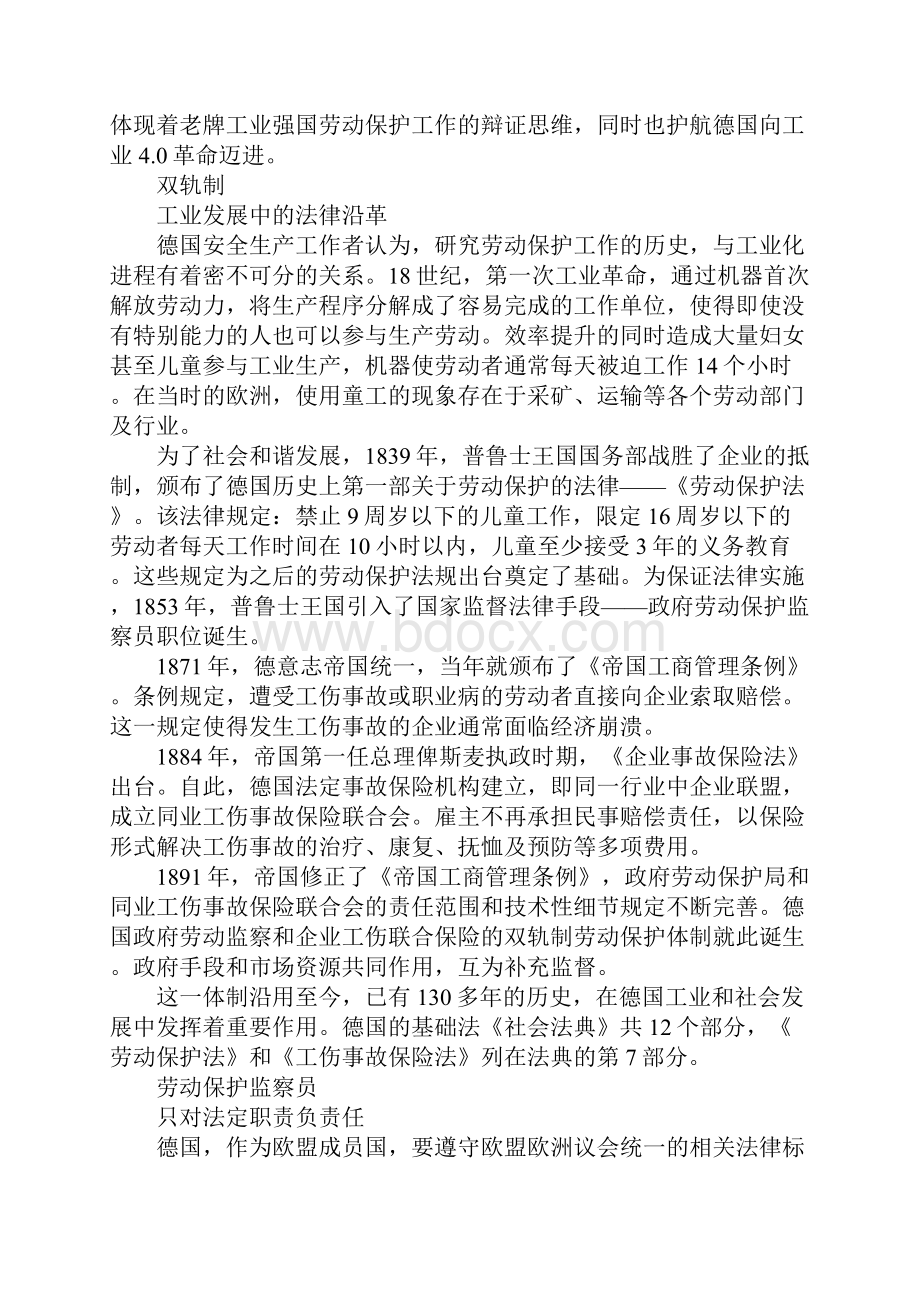 德国劳动保护管理体制观察通用版Word格式文档下载.docx_第2页