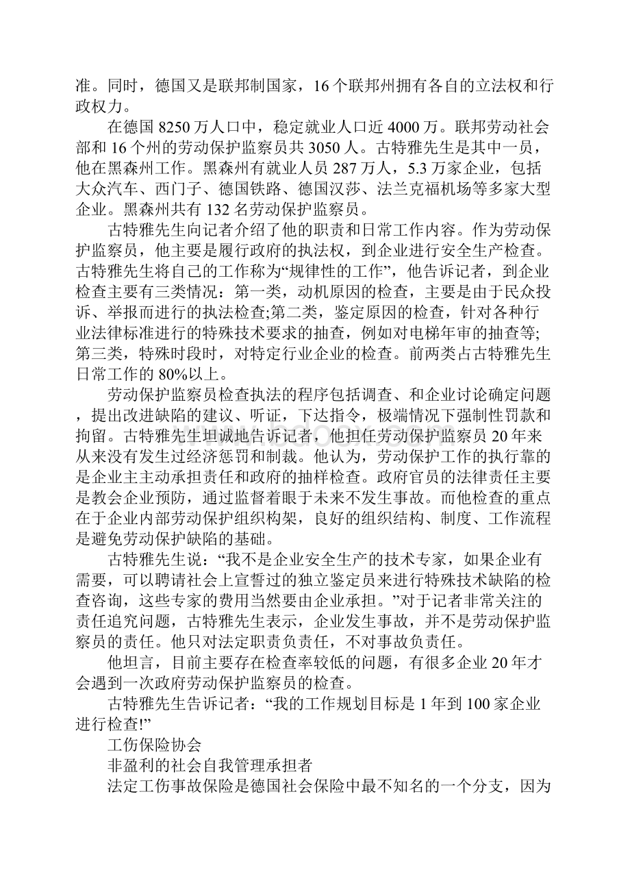 德国劳动保护管理体制观察通用版Word格式文档下载.docx_第3页