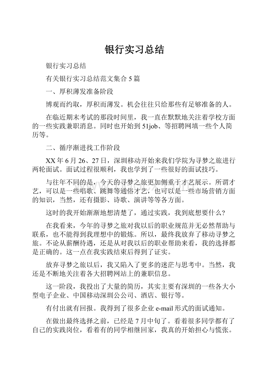 银行实习总结.docx