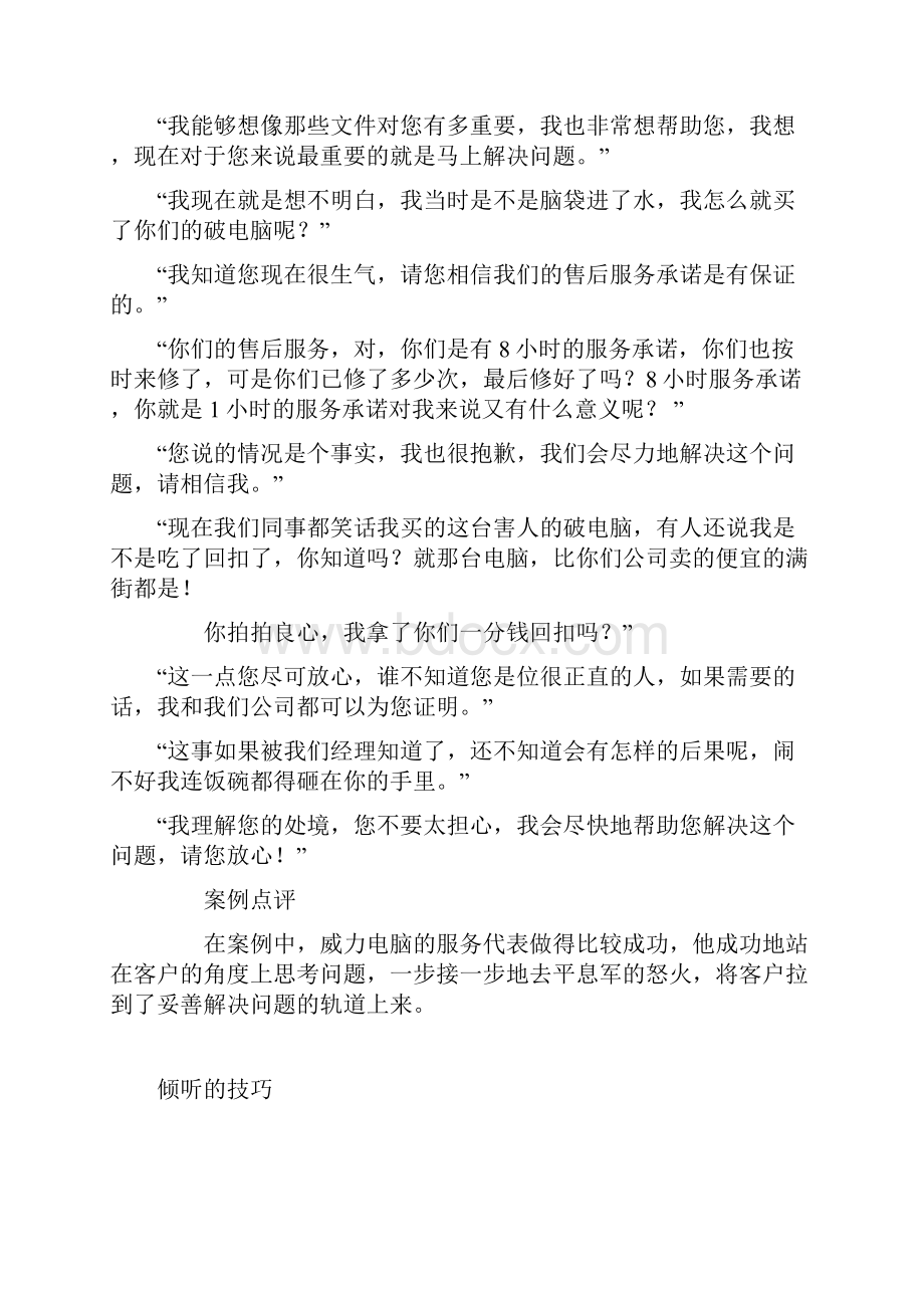 理解客户的技巧.docx_第2页