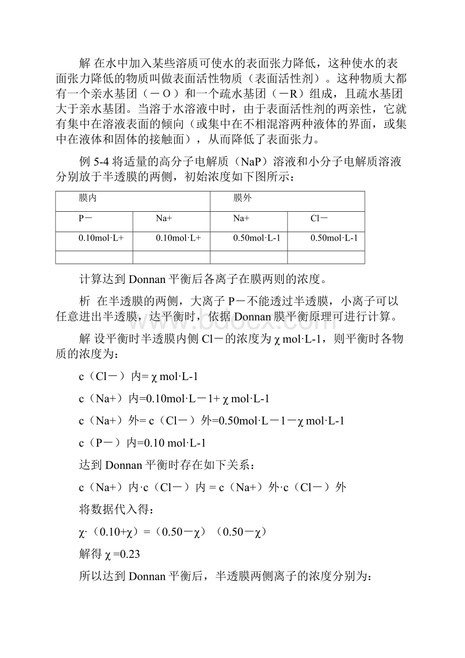 医用基础化学学习指导附有详细答案Word格式文档下载.docx_第2页