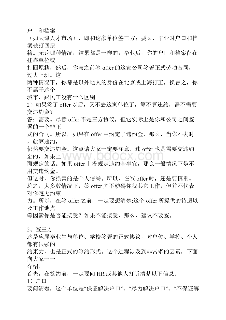 不可不知道的就业知识Word文档下载推荐.docx_第2页