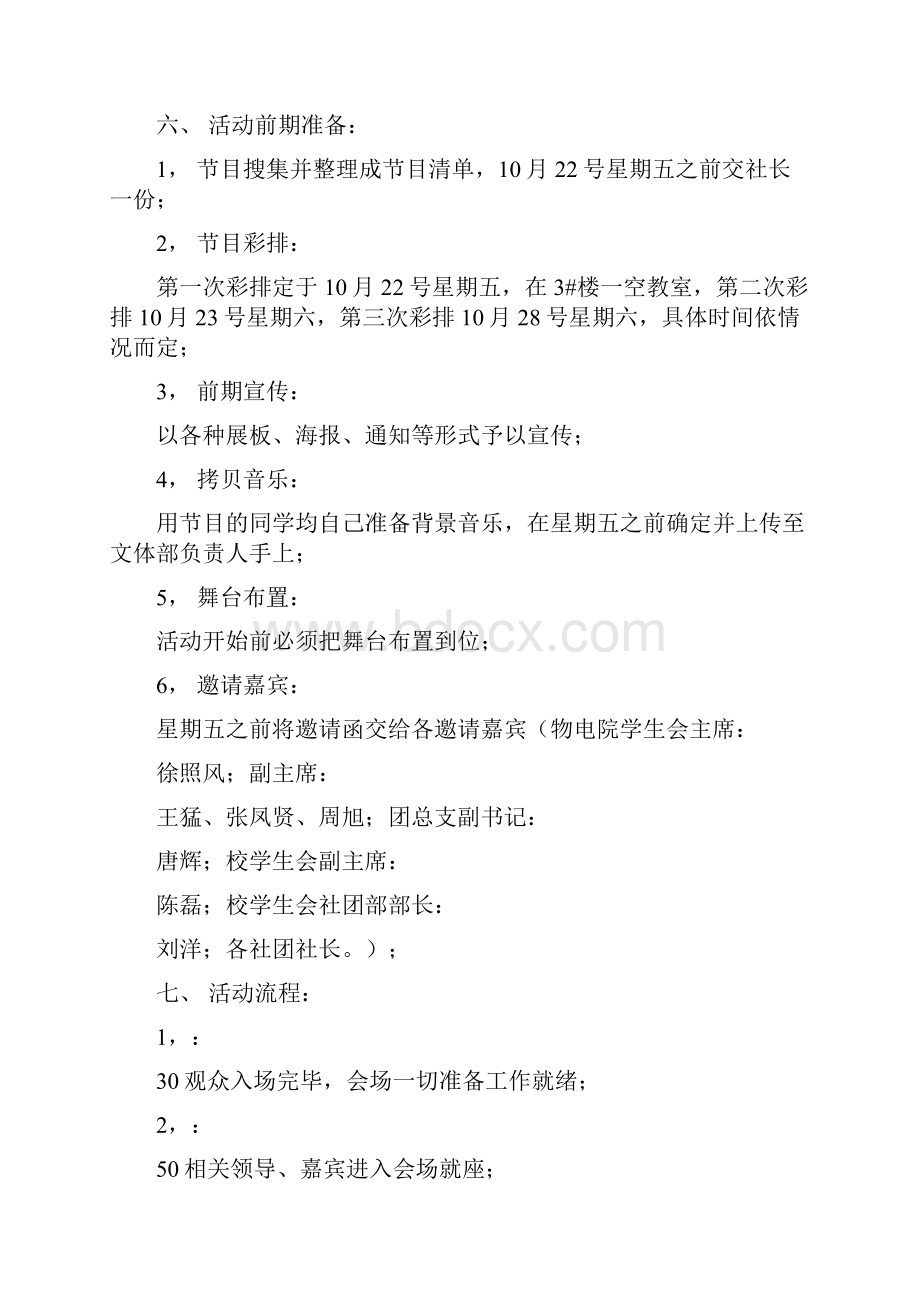 大学学生会社团迎新暨颁奖晚会策划书完整版Word下载.docx_第2页