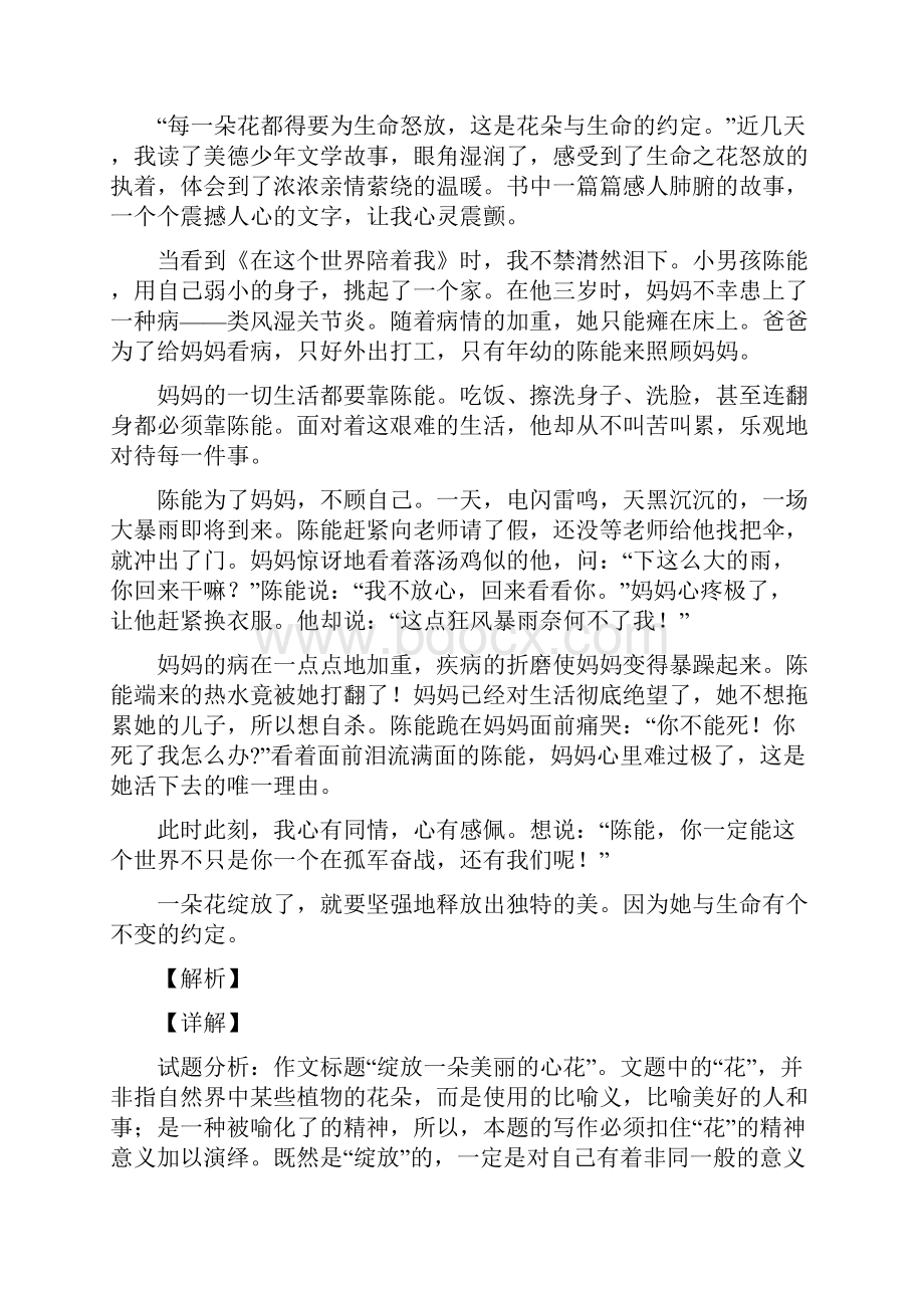 全国中考语文作文题目集锦10篇.docx_第3页